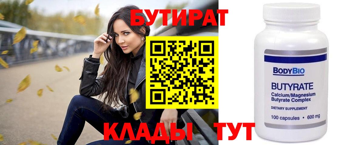 Бутират GHB Екатеринбург