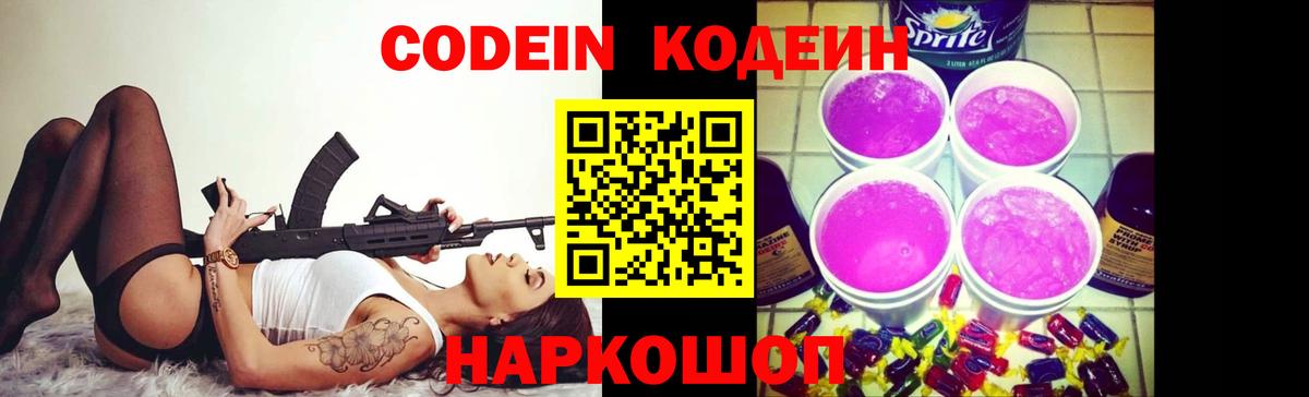 Екатеринбург  Кодеин Purple Drank  Вход с VPN  Codein Purple Drank 