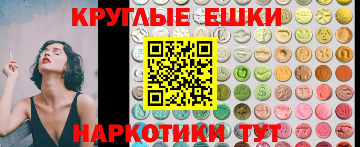 Экстази круглые Екатеринбург